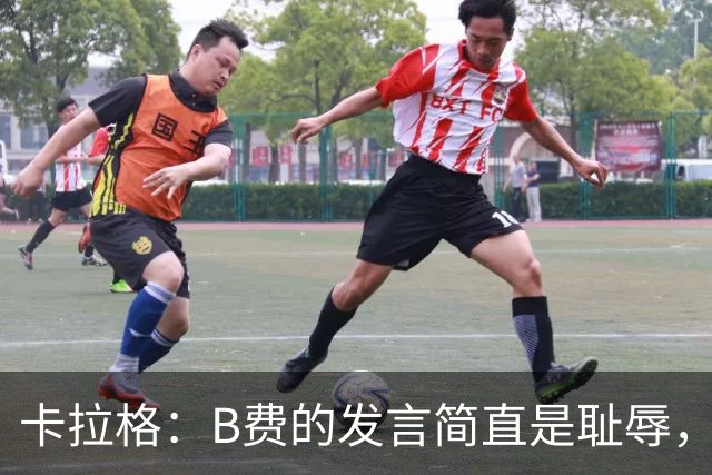 卡拉格：B费的发言简直是耻辱，没有卡里克他拿不了赛季最佳