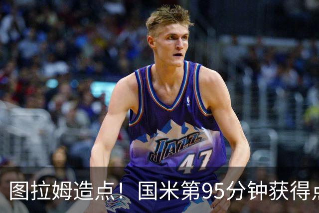 图拉姆造点！国米第95分钟获得点球！