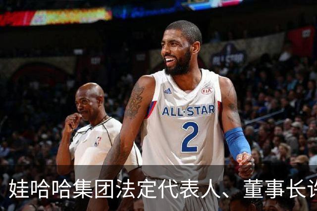 娃哈哈集团法定代表人、董事长许思敏被曝辞职