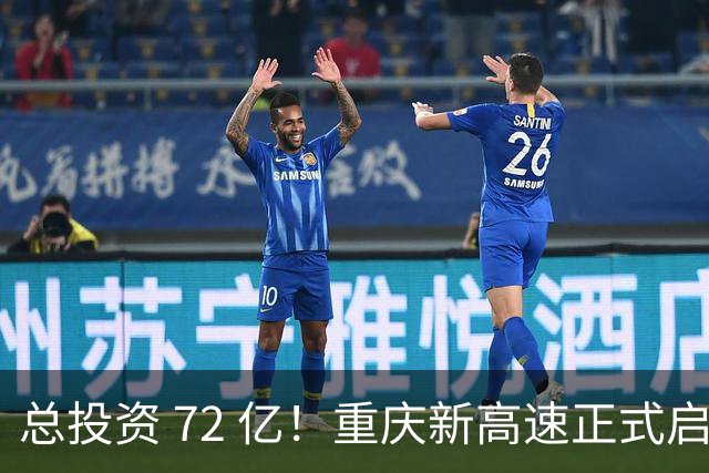 总投资 72 亿！重庆新高速正式启动，沿线这些片区要迎来大变化了