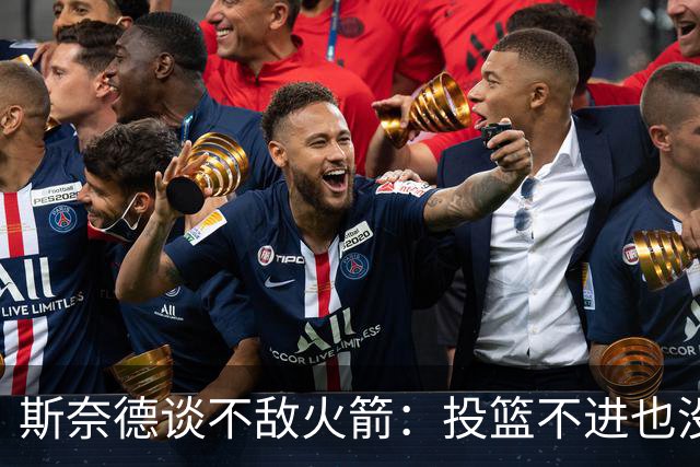 斯奈德谈不敌火箭：投篮不进也没放弃 我们本可以早早崩盘