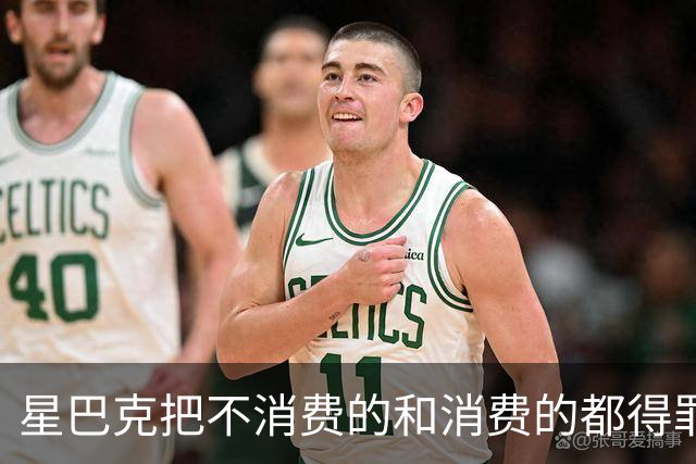 星巴克把不消费的和消费的都得罪了