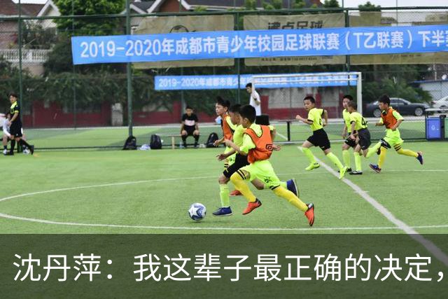 沈丹萍：我这辈子最正确的决定，就是嫁给为我留下来的德国男人
