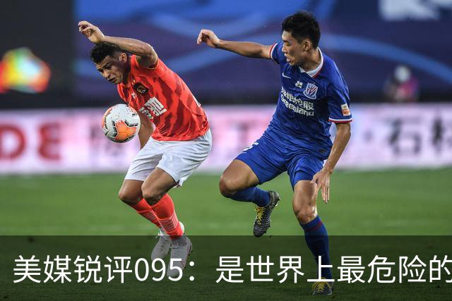 美媒锐评095：是世界上最危险的核潜艇，美国海军优势已荡然无存