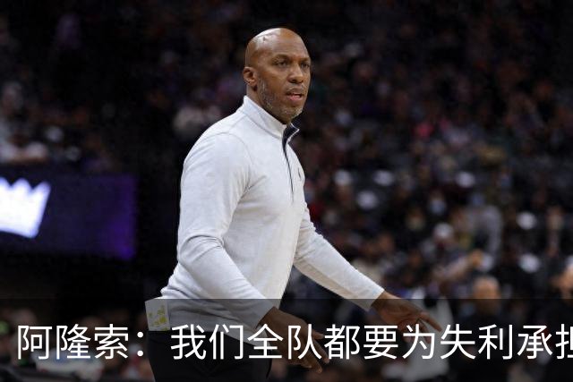 阿隆索：我们全队都要为失利承担责任；彭德斯将出战利物浦