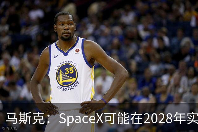 马斯克：SpaceX可能在2028年实现1万亿美元营收