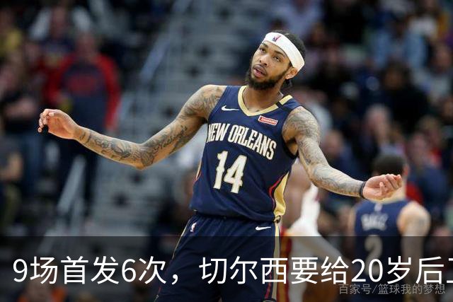 9场首发6次，切尔西要给20岁后卫一份“丰厚”新合同